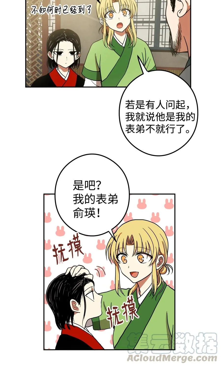 09 你背我回去 第19页