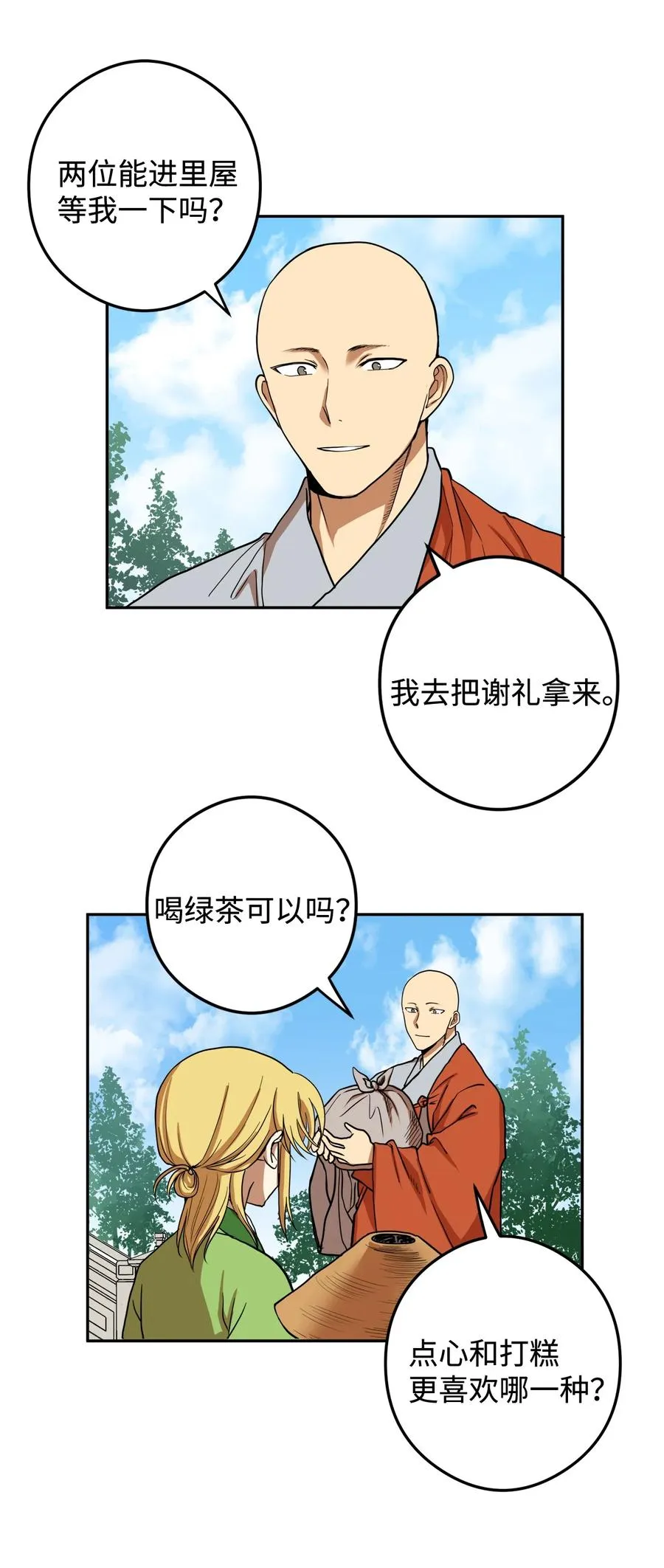 09 你背我回去 第26页
