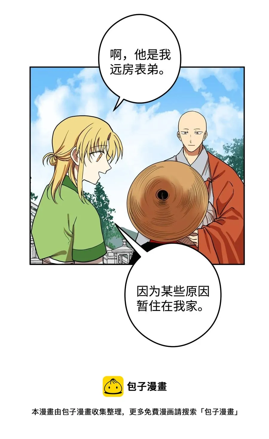 09 你背我回去 第29页
