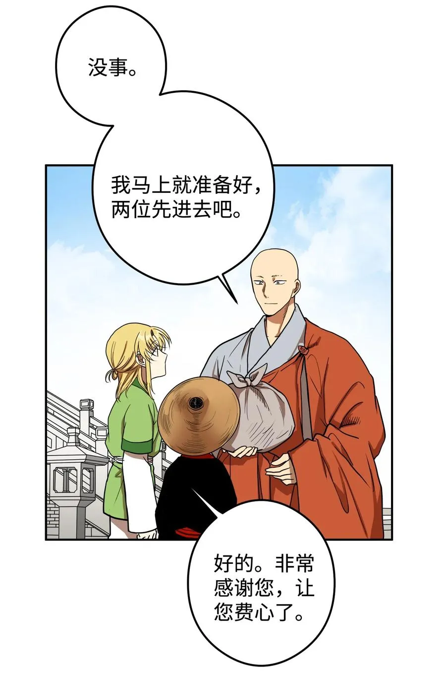 09 你背我回去 第32页