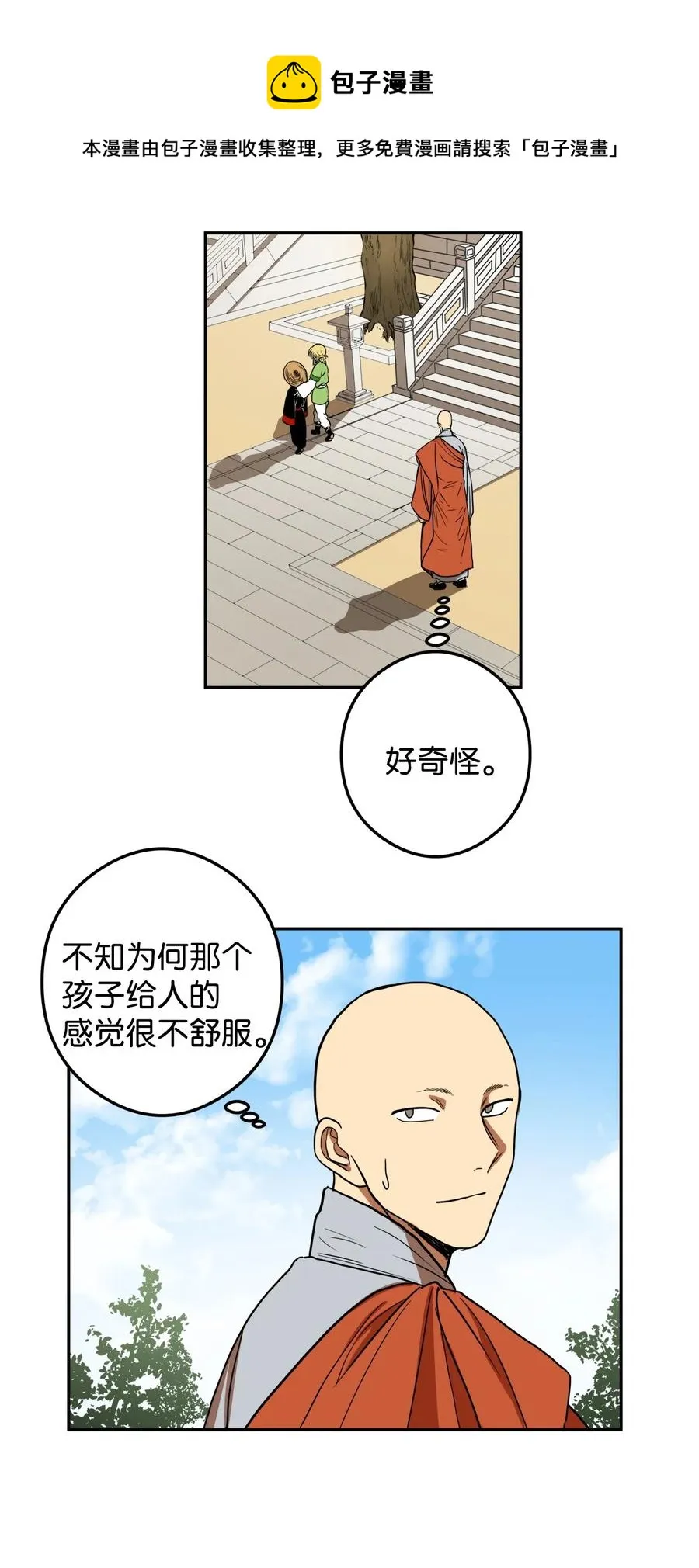 09 你背我回去 第33页