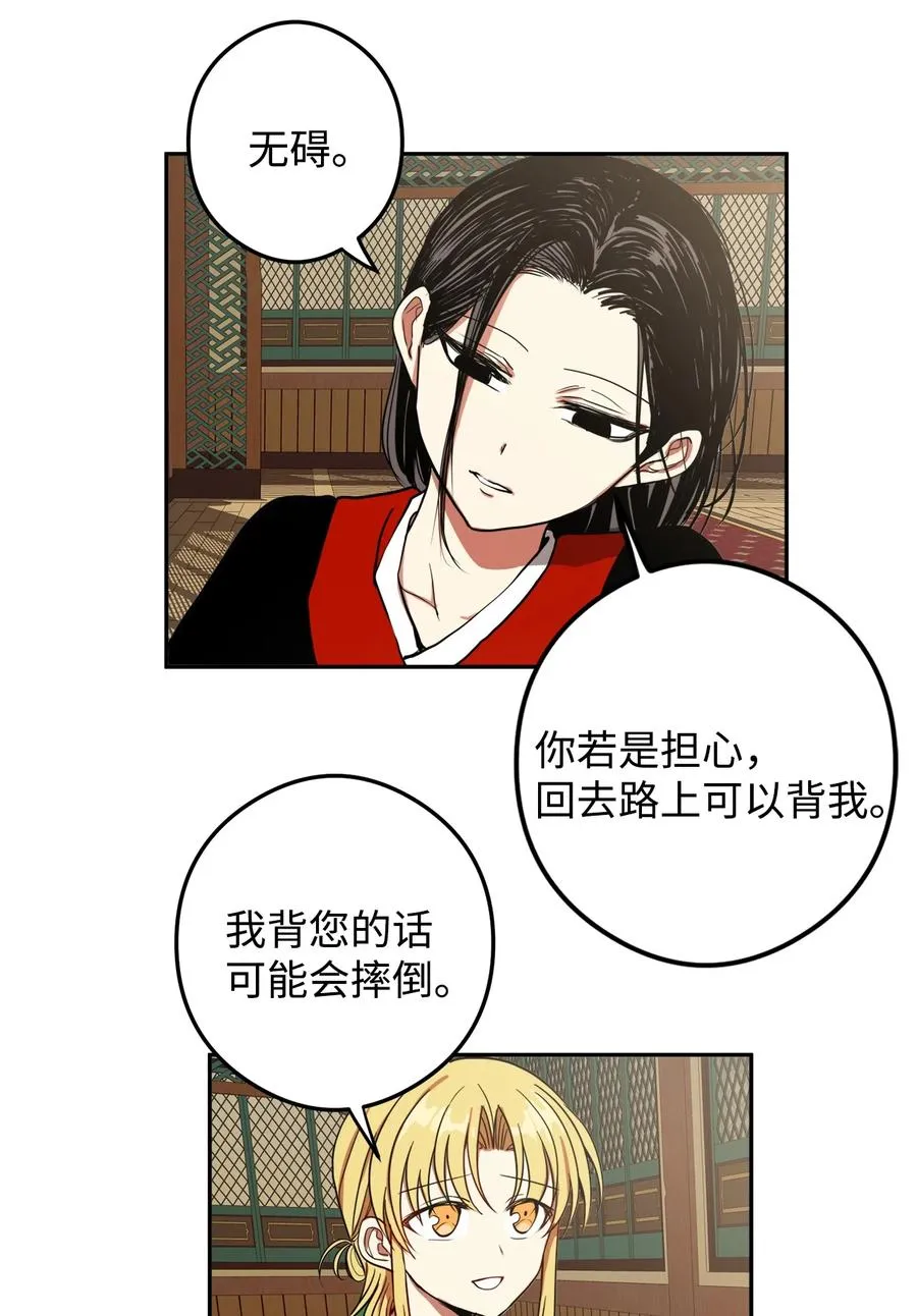 09 你背我回去 第38页