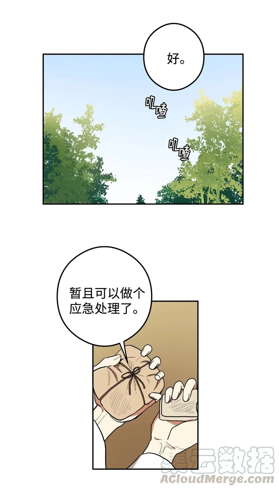 09 你背我回去 第43页