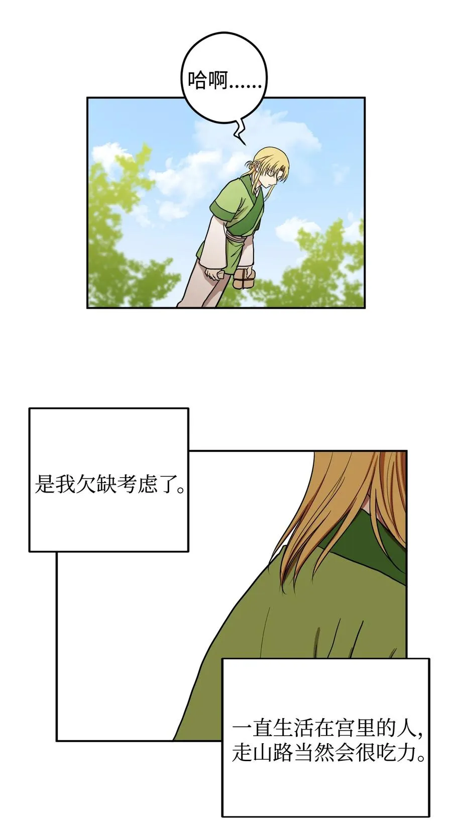 09 你背我回去 第44页