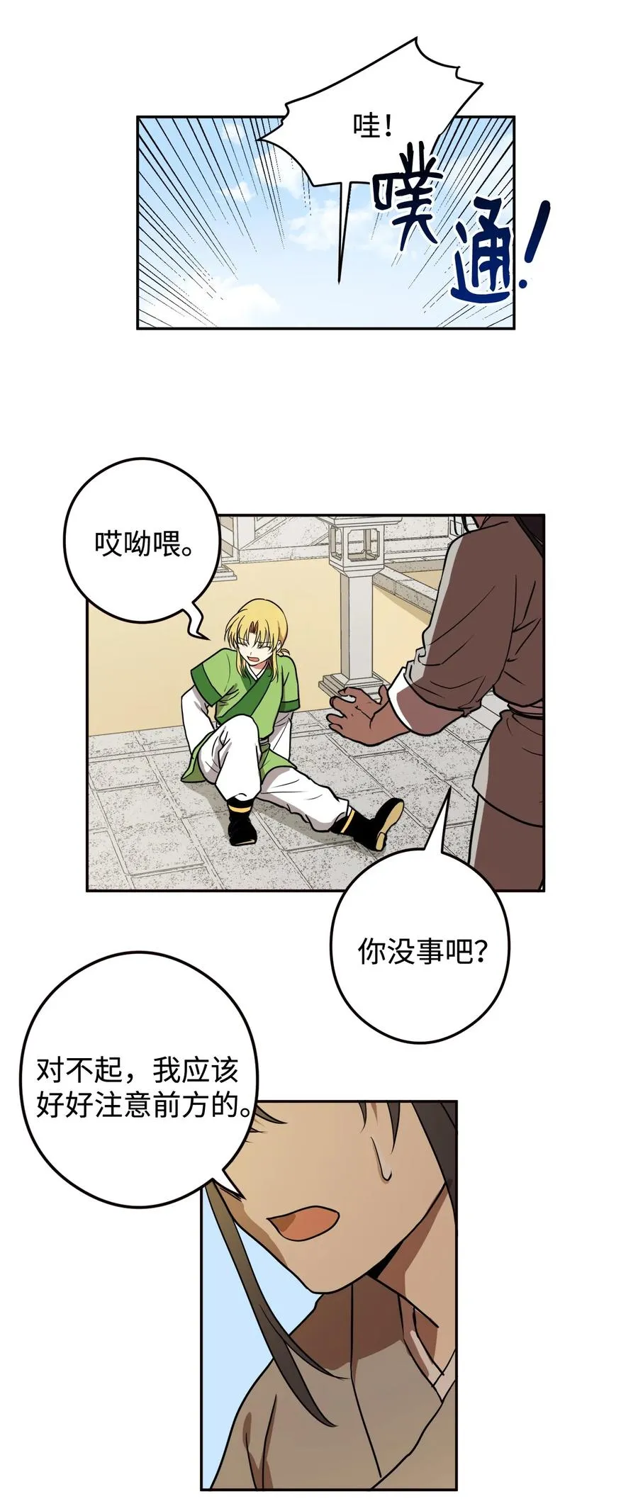 09 你背我回去 第47页