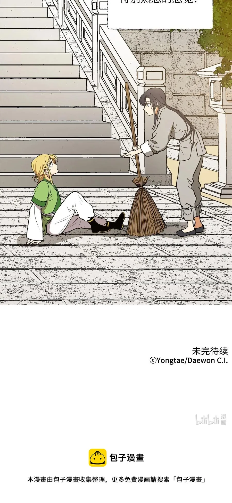 09 你背我回去 第51页