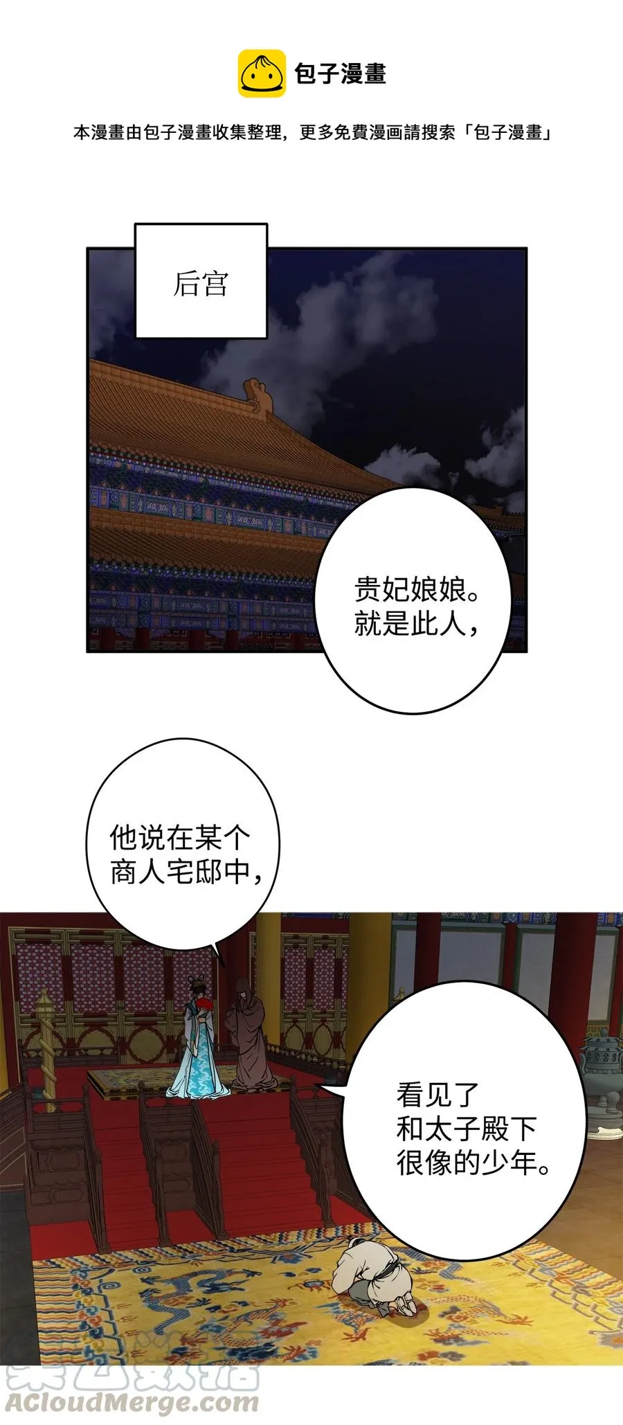 11 助他成为明君 第1页