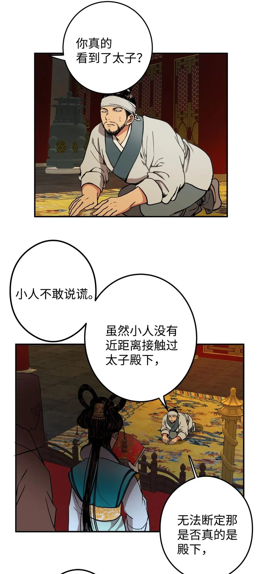 11 助他成为明君 第3页