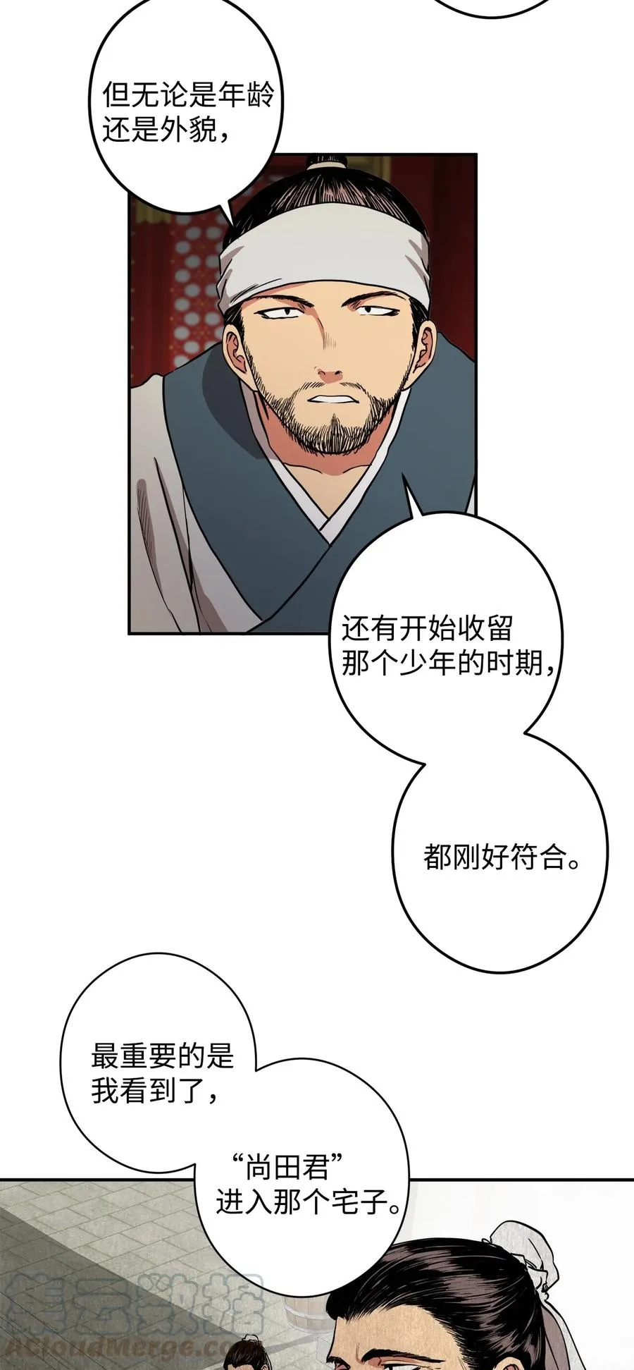 11 助他成为明君 第4页