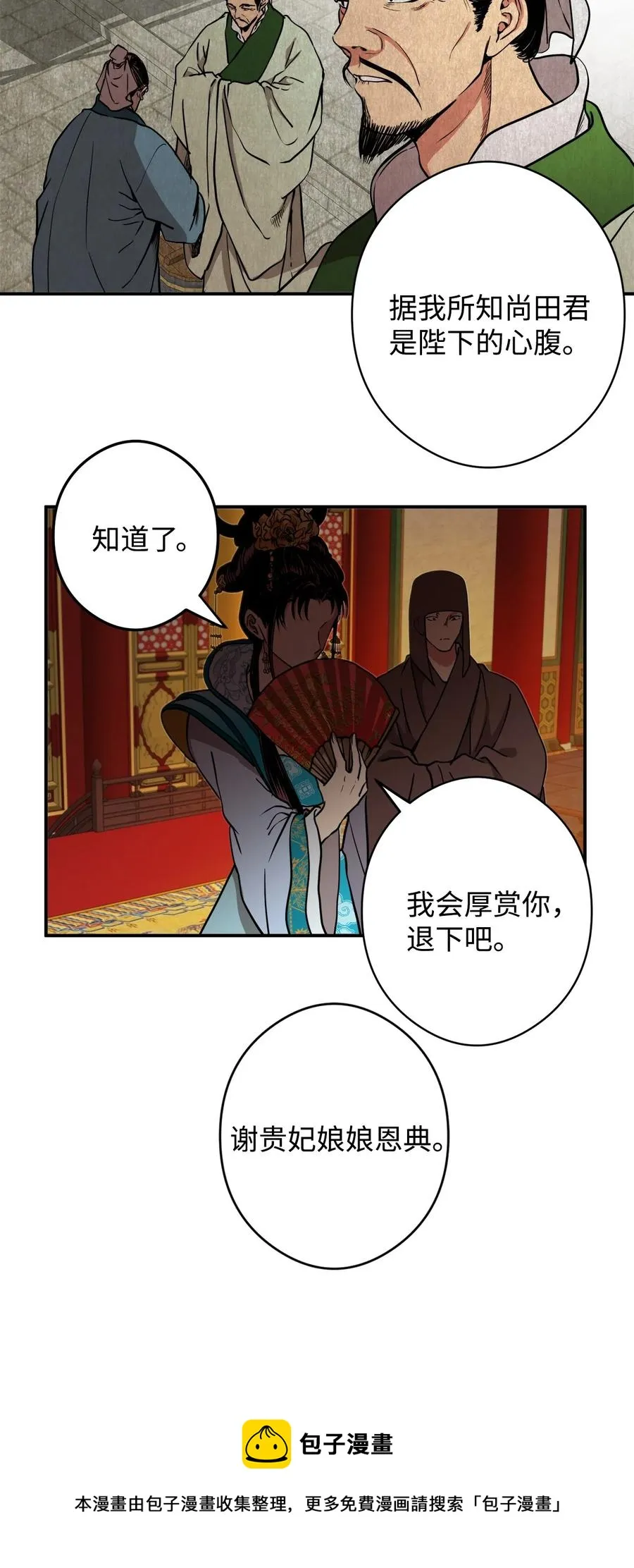 11 助他成为明君 第5页