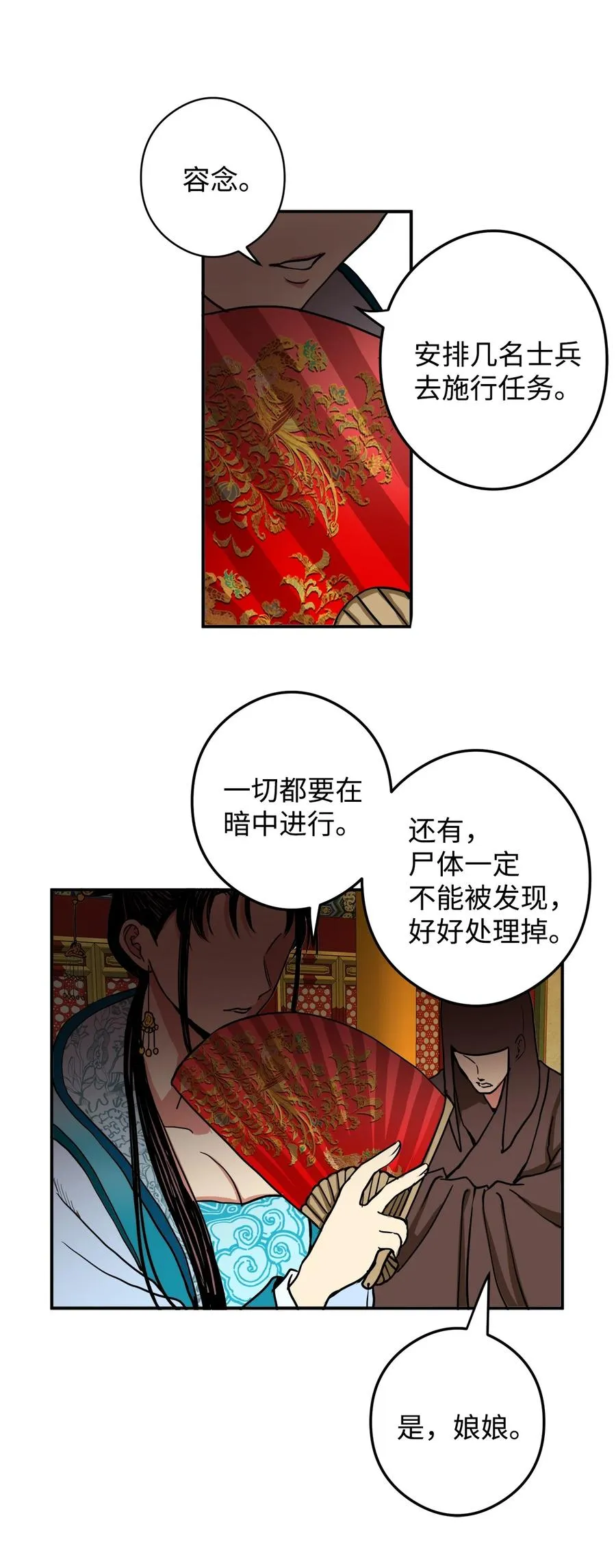 11 助他成为明君 第6页
