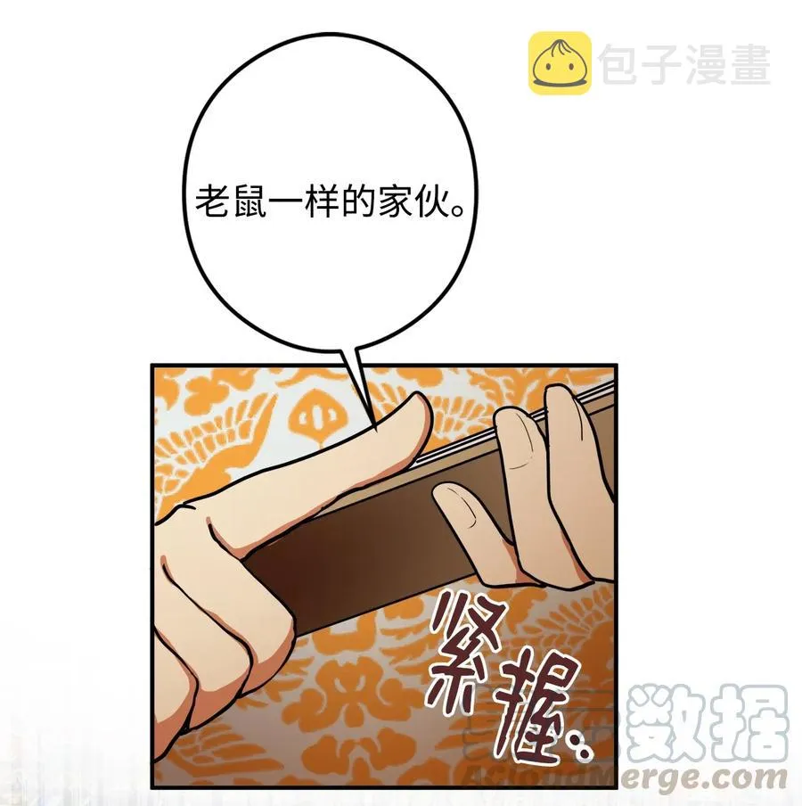 11 助他成为明君 第7页