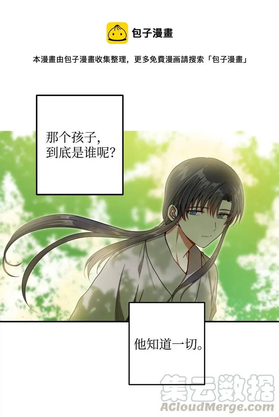 11 助他成为明君 第13页