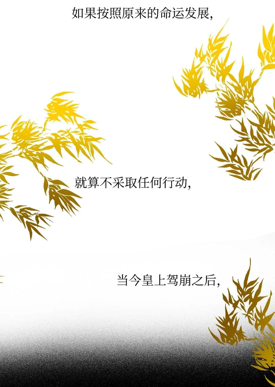 11 助他成为明君 第18页