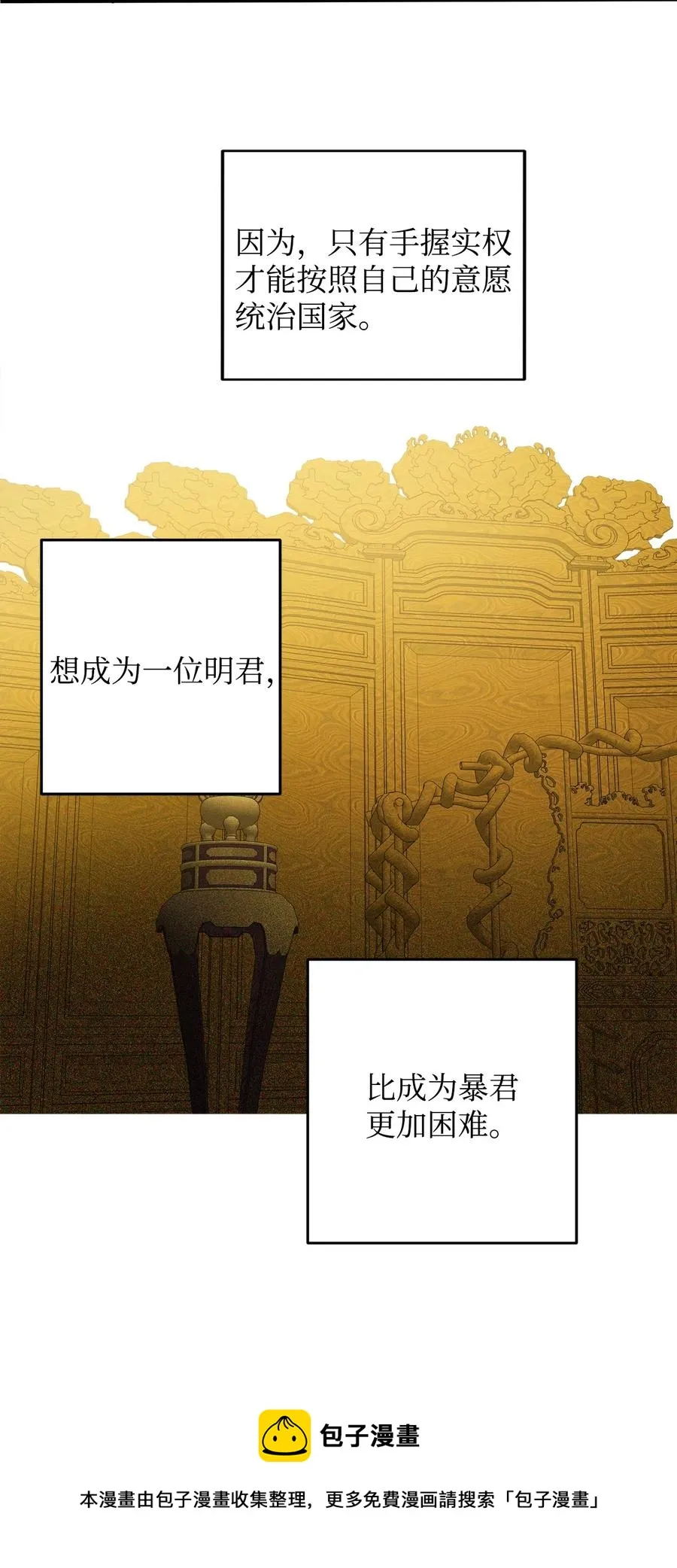 11 助他成为明君 第21页