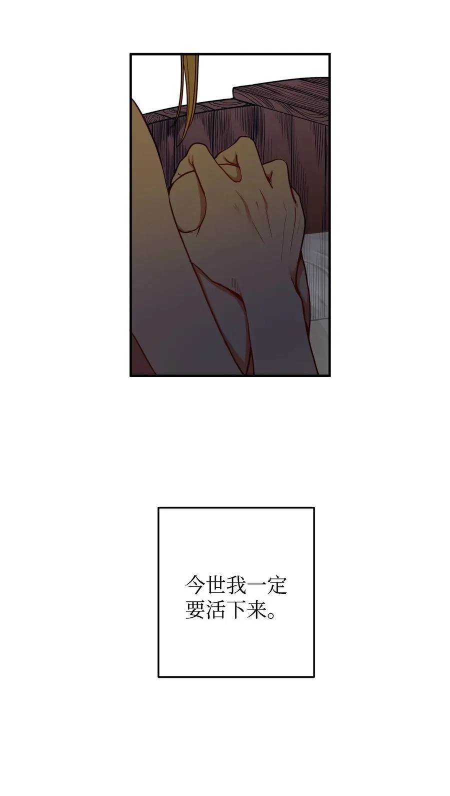 11 助他成为明君 第23页