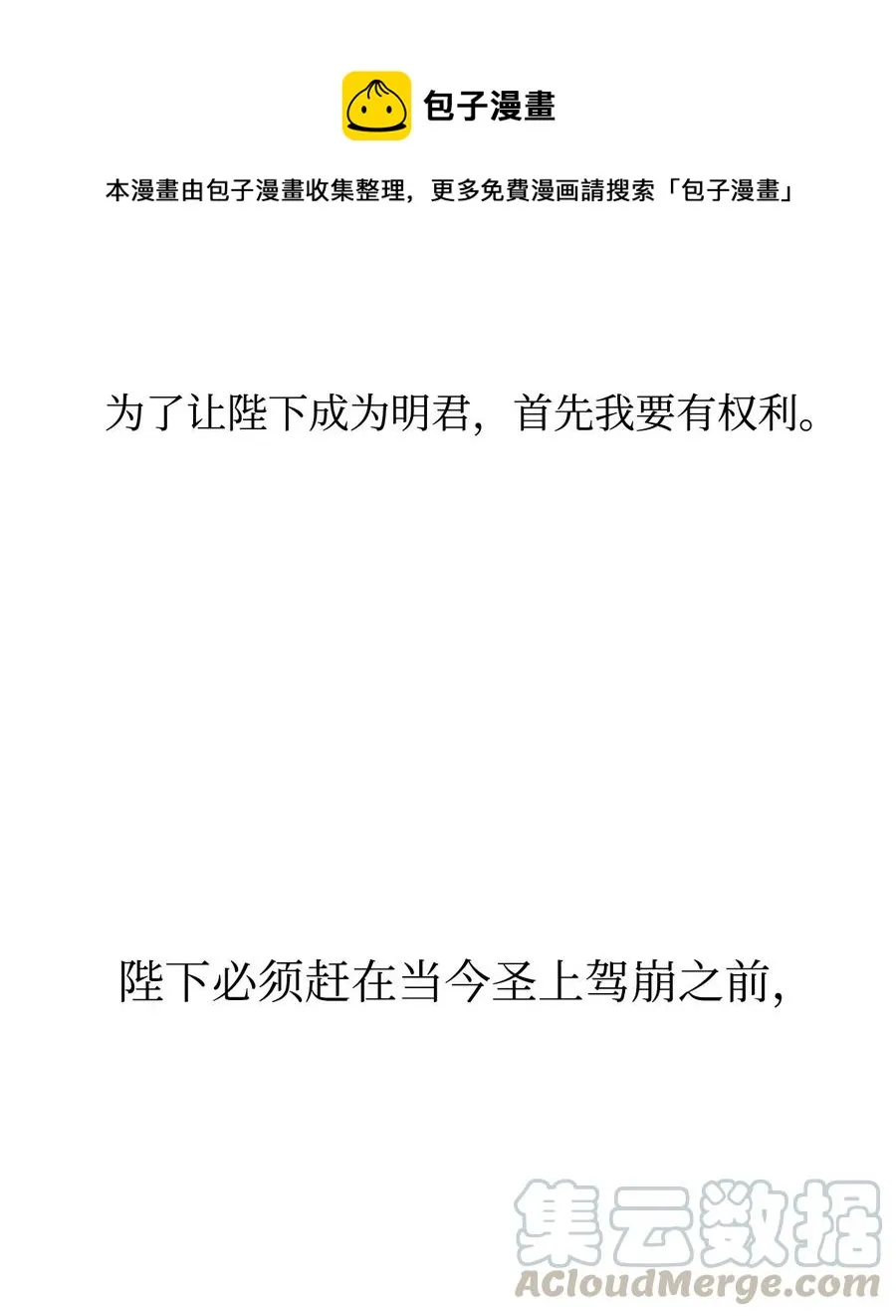 11 助他成为明君 第25页