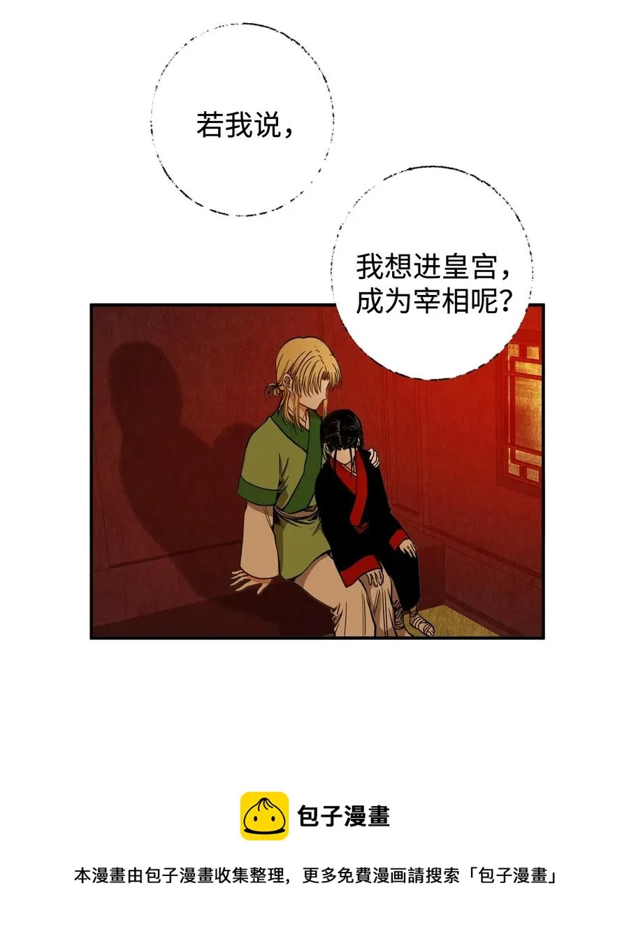 11 助他成为明君 第29页