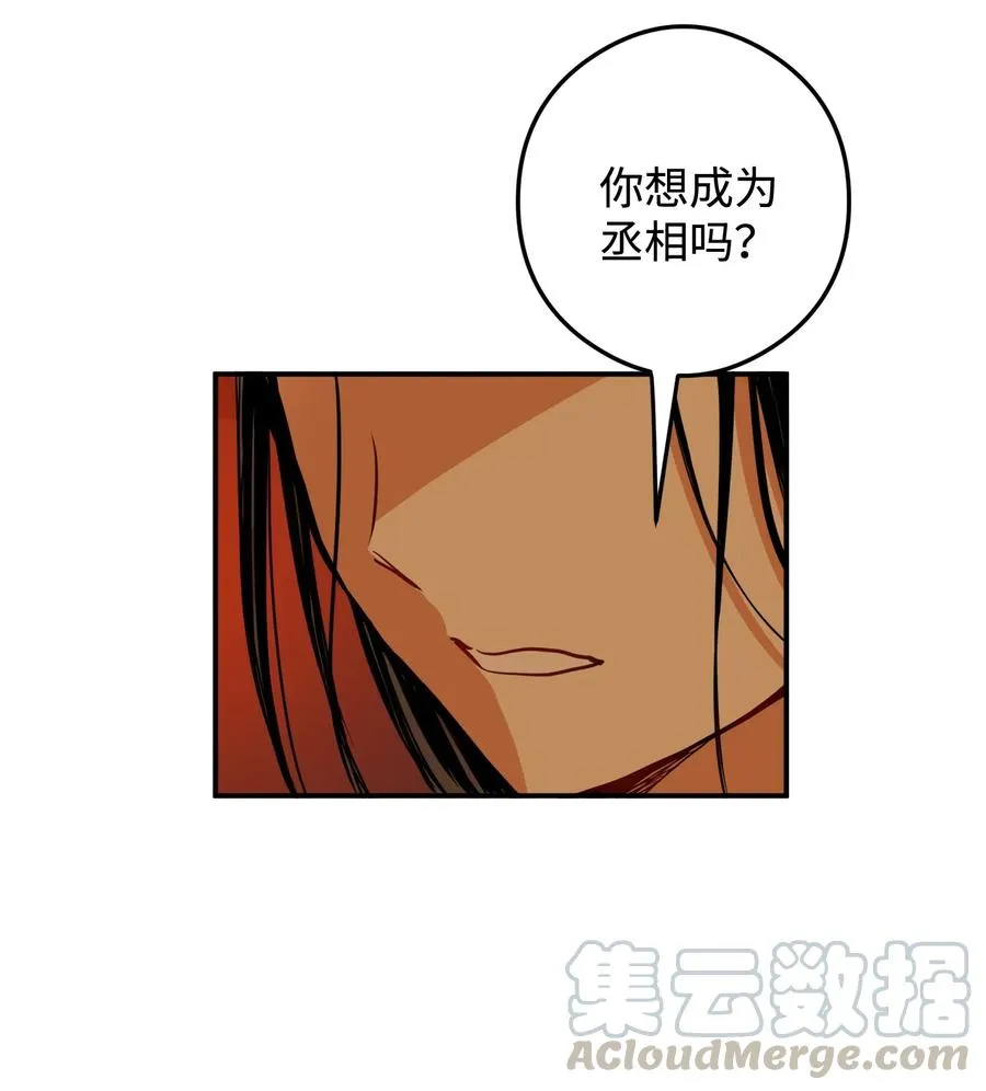 11 助他成为明君 第31页
