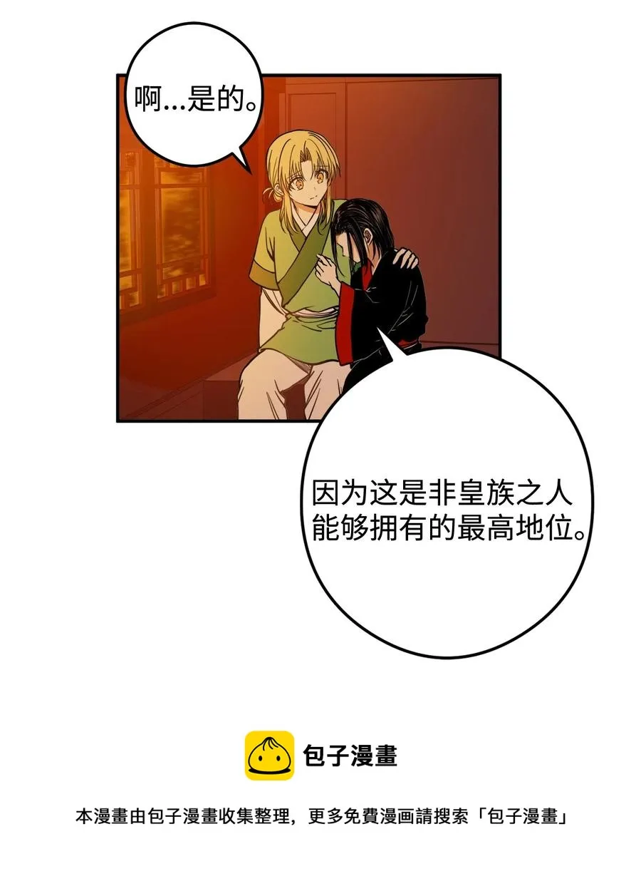 11 助他成为明君 第33页