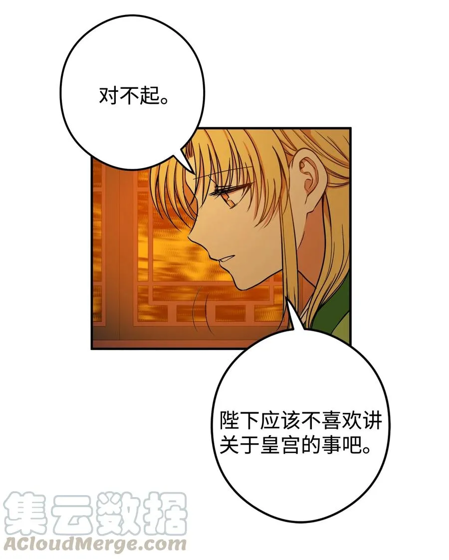 11 助他成为明君 第34页