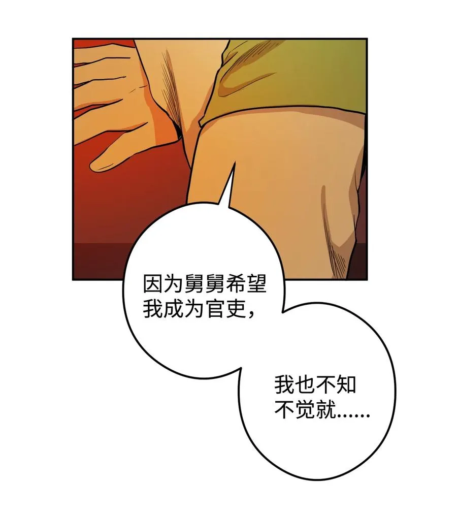11 助他成为明君 第35页