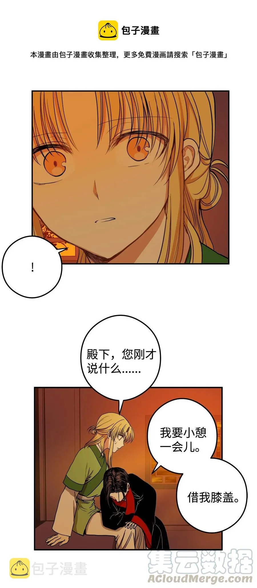 11 助他成为明君 第37页