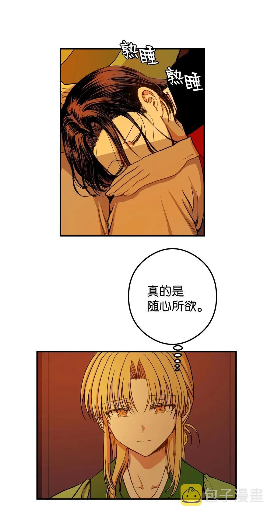 11 助他成为明君 第38页
