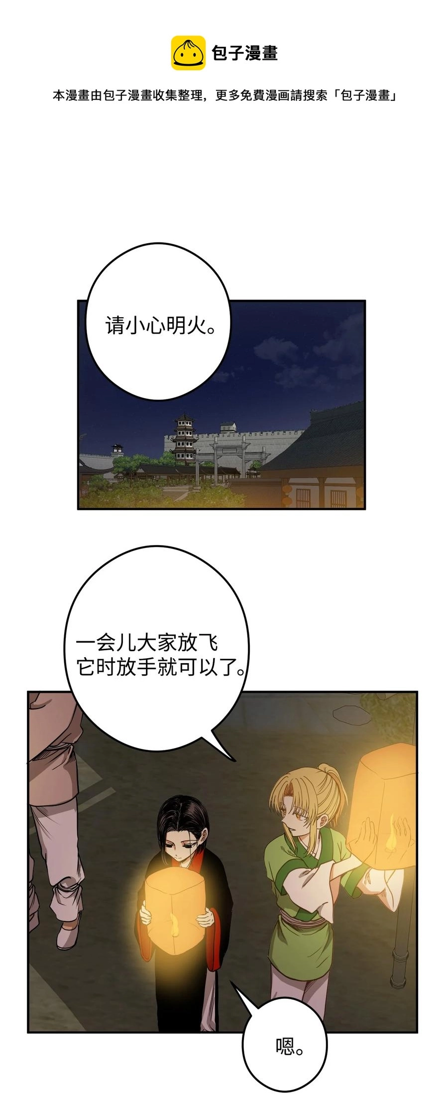 11 助他成为明君 第41页