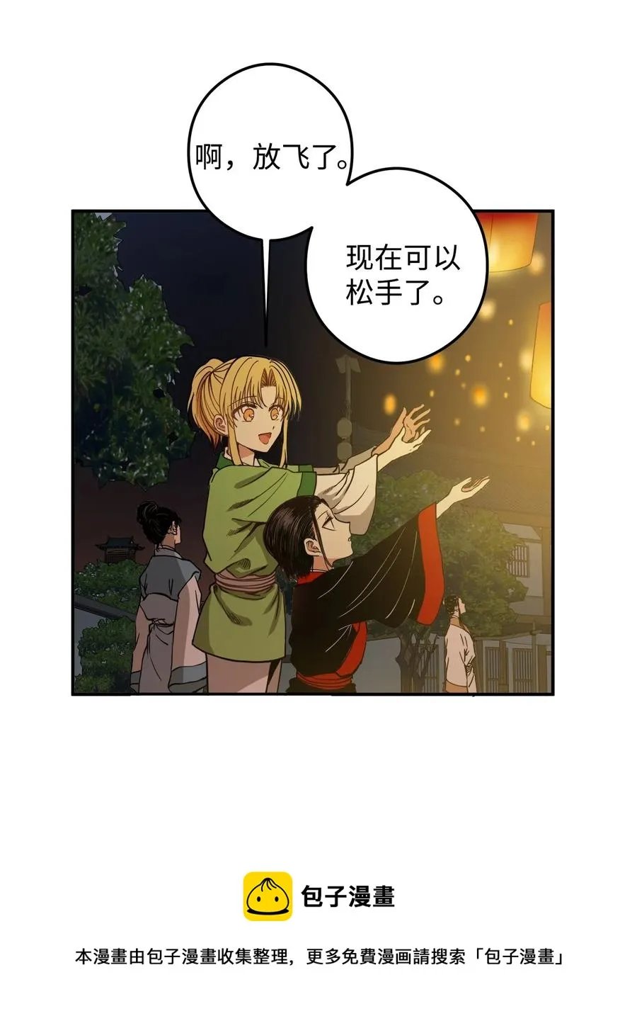 11 助他成为明君 第45页