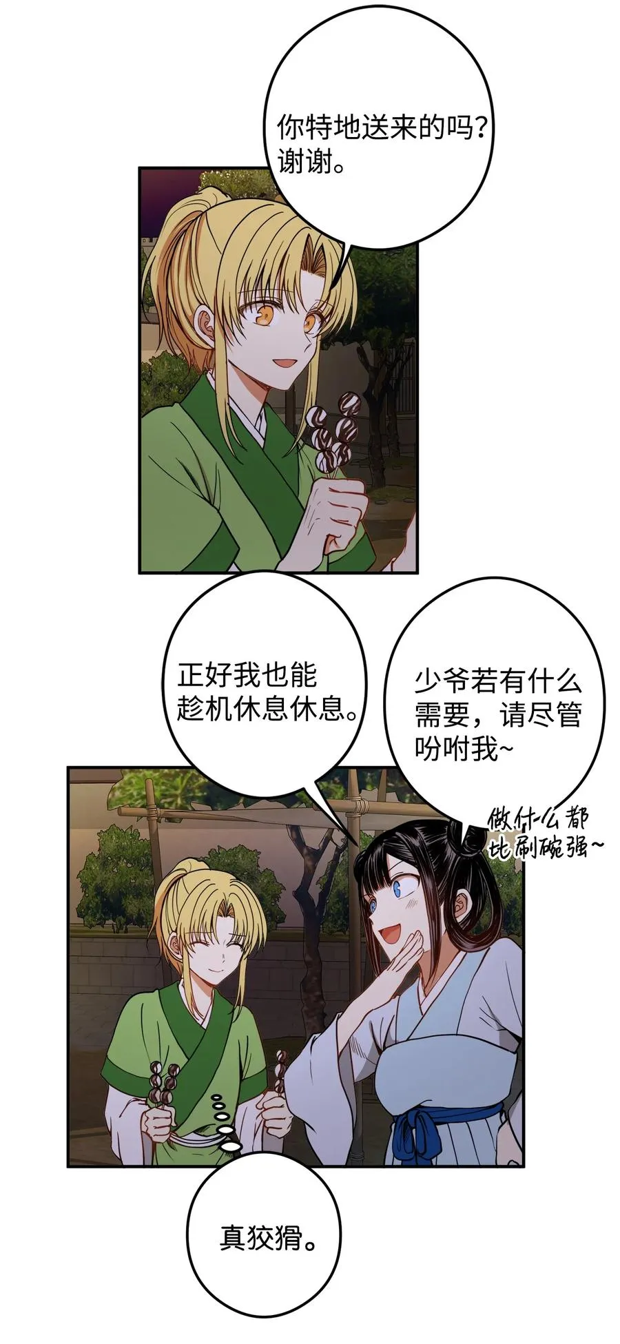 11 助他成为明君 第51页