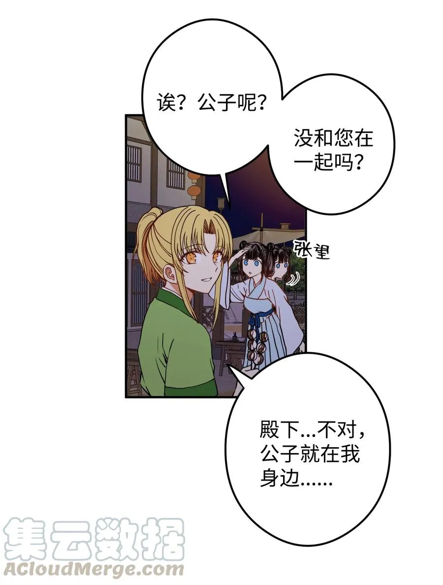 11 助他成为明君 第52页