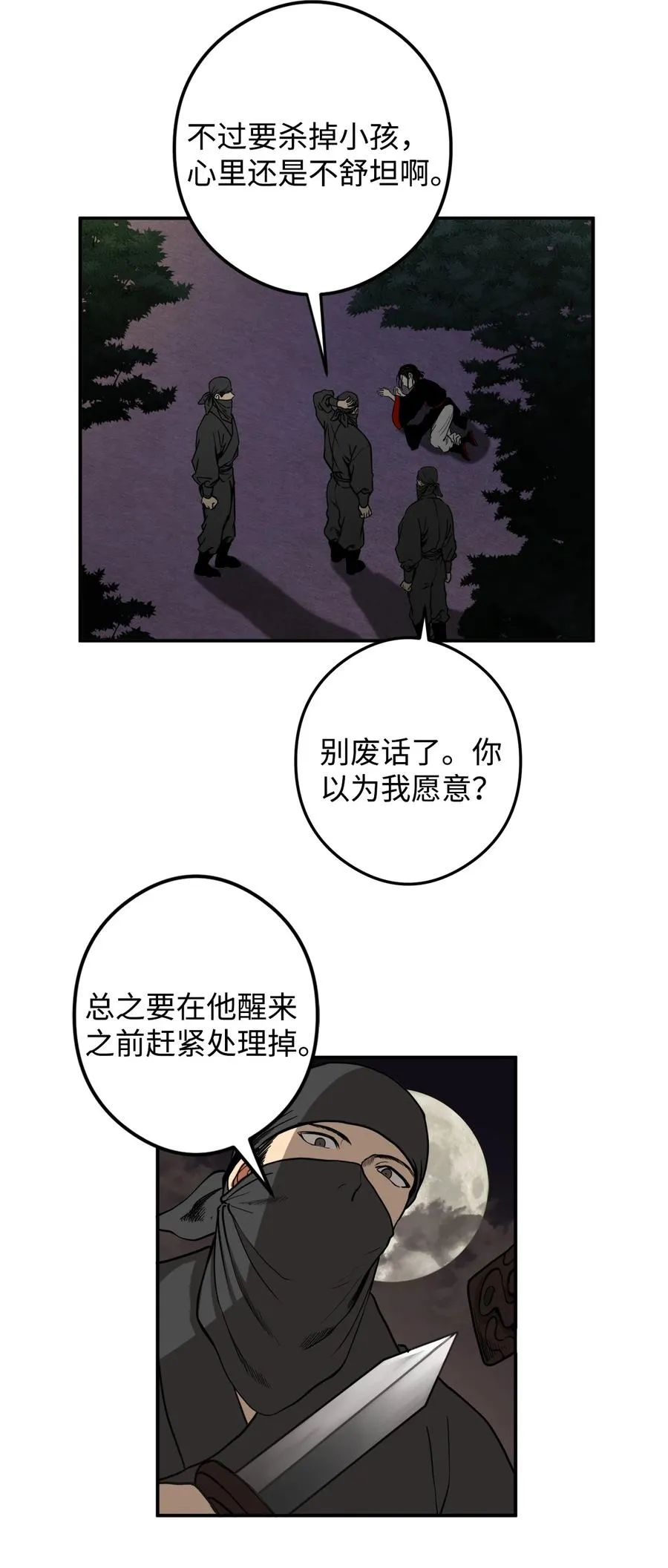 11 助他成为明君 第56页
