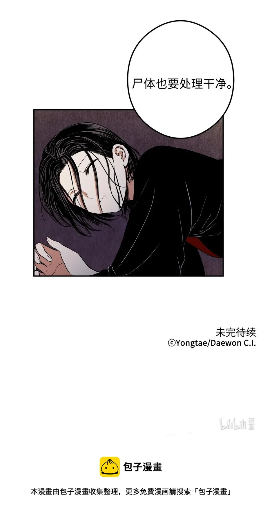 11 助他成为明君 第57页