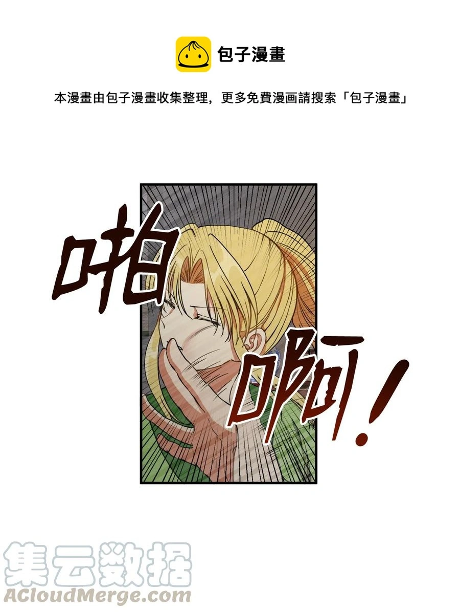 12 你这个怪物 第1页
