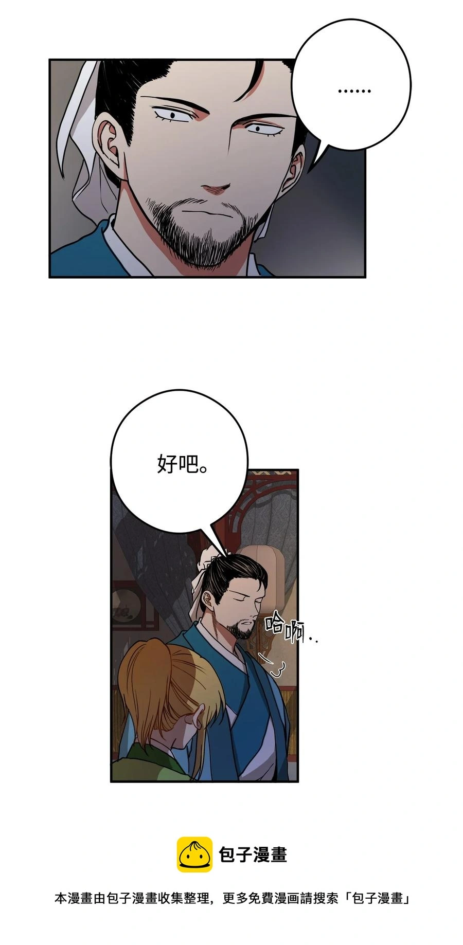 12 你这个怪物 第9页