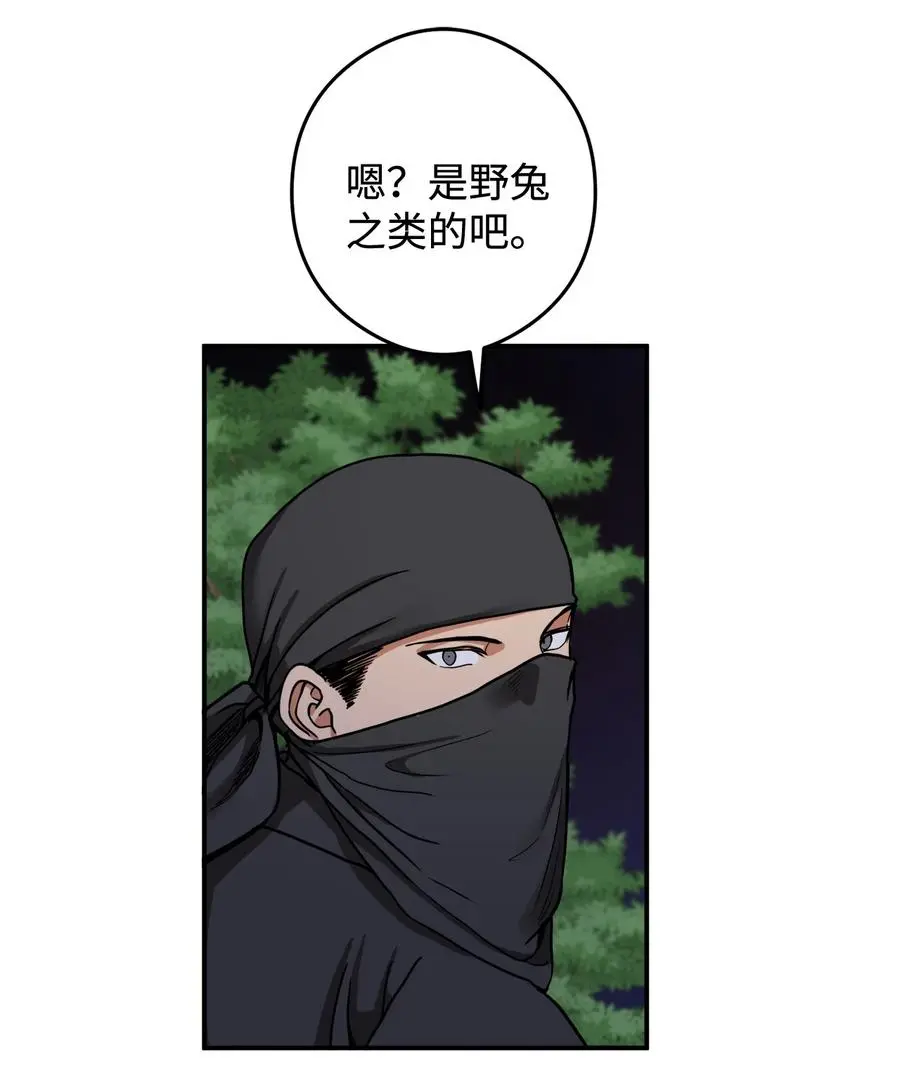 12 你这个怪物 第14页