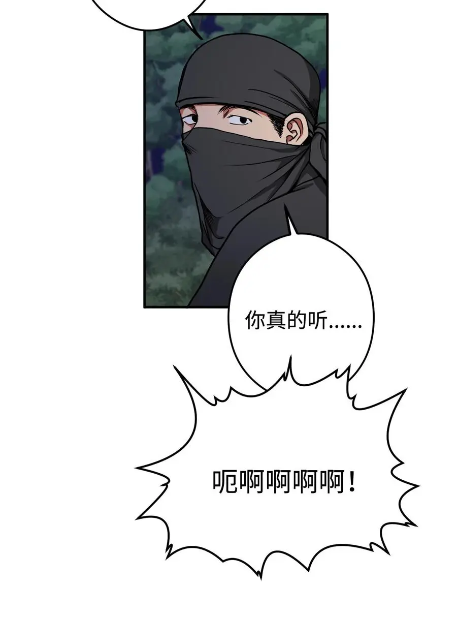 12 你这个怪物 第18页