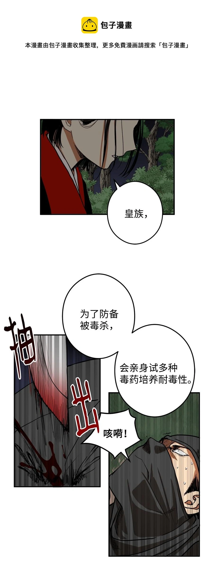 12 你这个怪物 第21页
