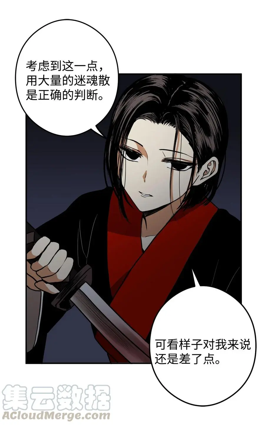 12 你这个怪物 第22页