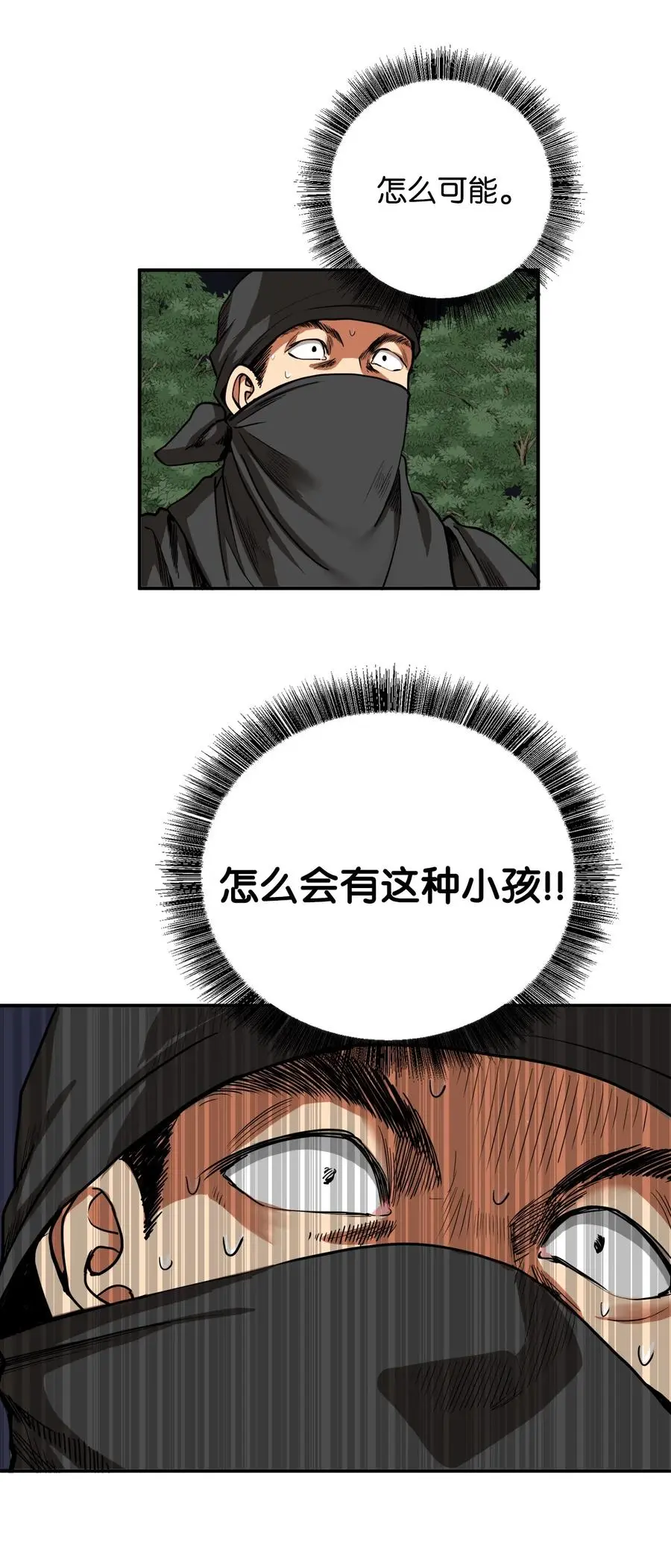 12 你这个怪物 第23页