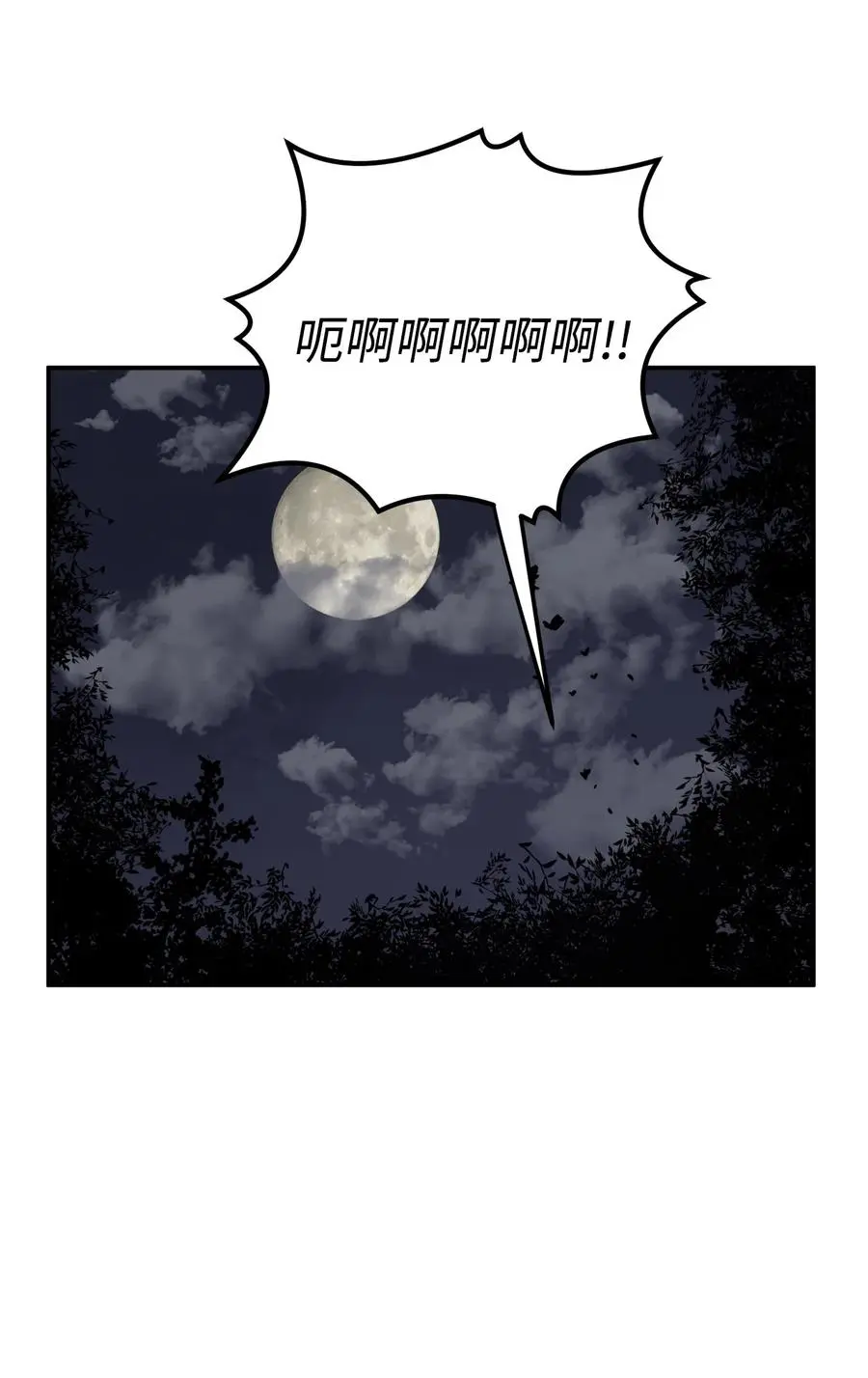 12 你这个怪物 第24页