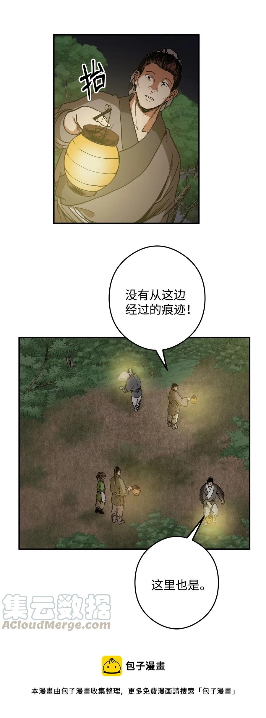 12 你这个怪物 第25页