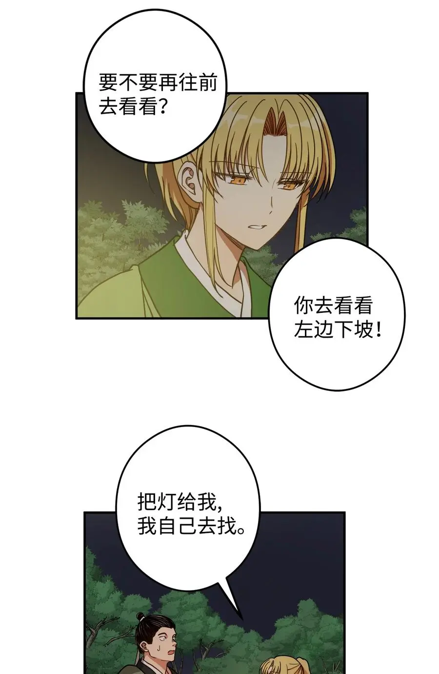 12 你这个怪物 第26页