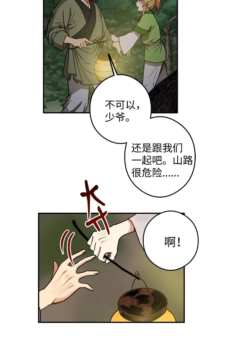 12 你这个怪物 第27页