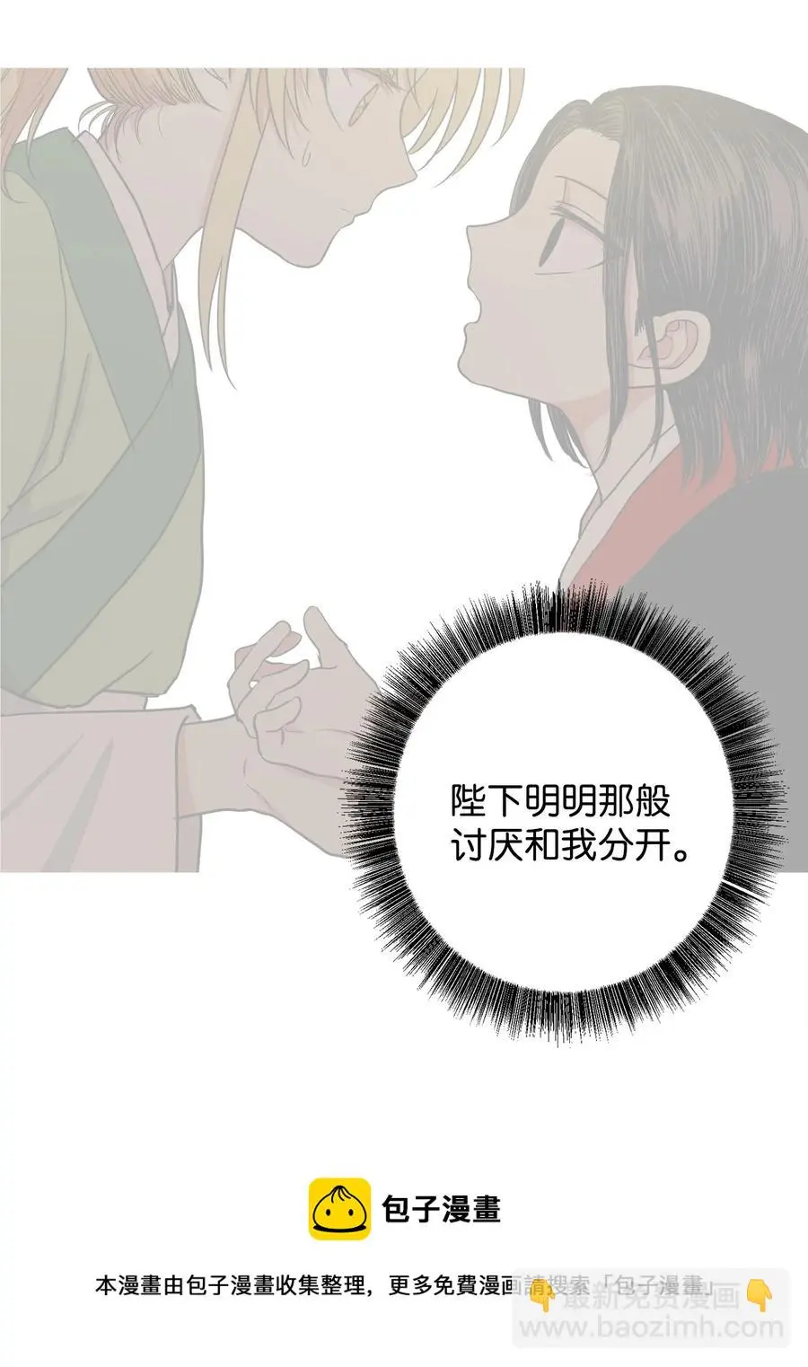 12 你这个怪物 第29页