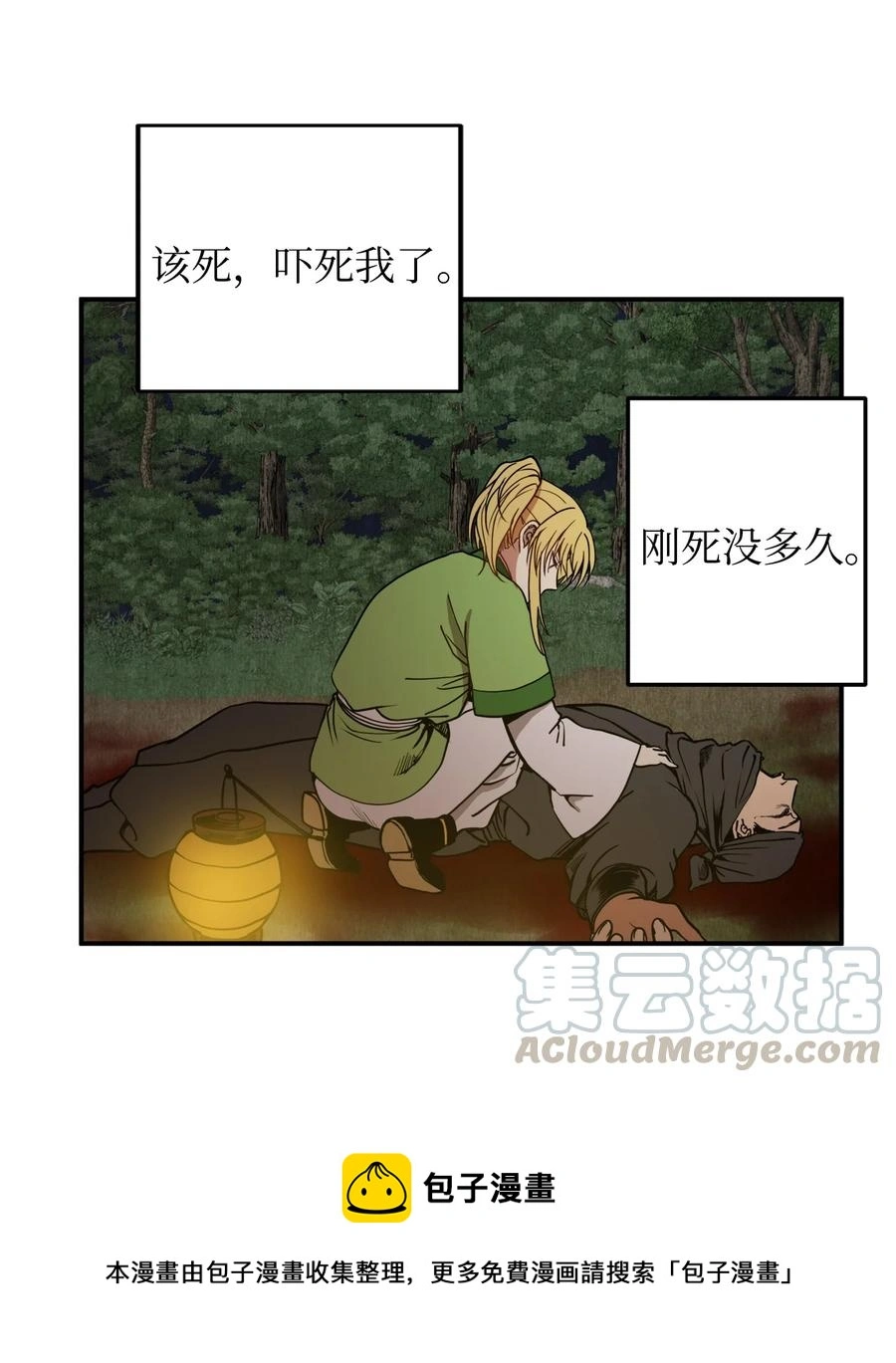 12 你这个怪物 第37页