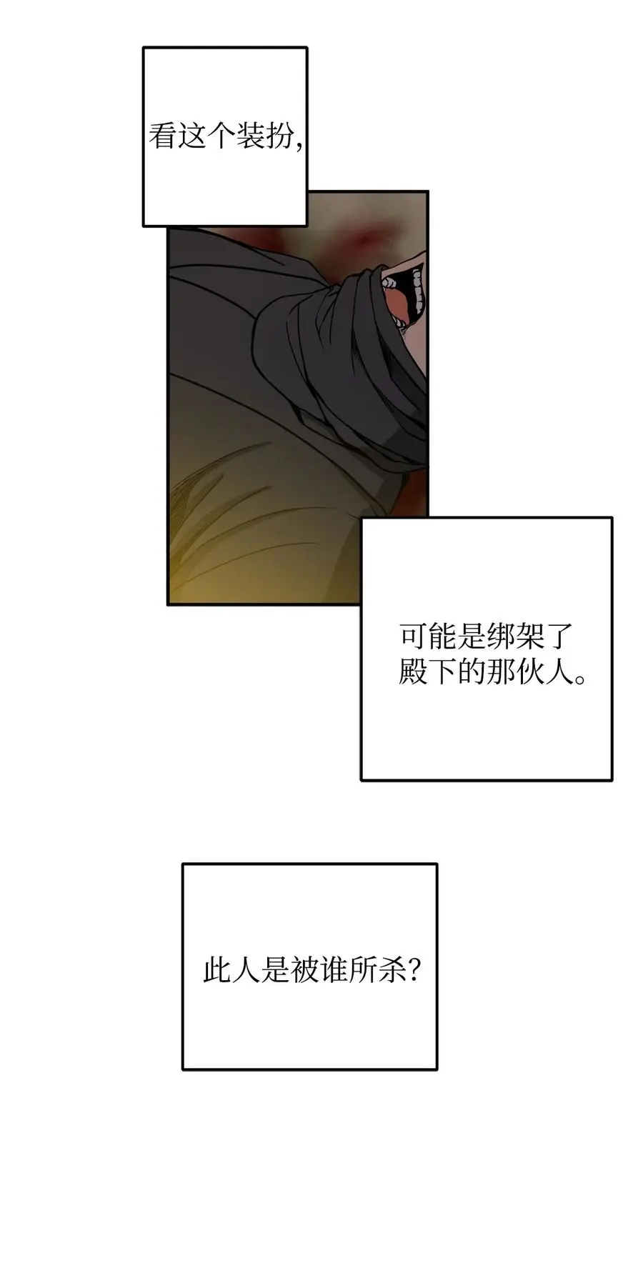 12 你这个怪物 第38页