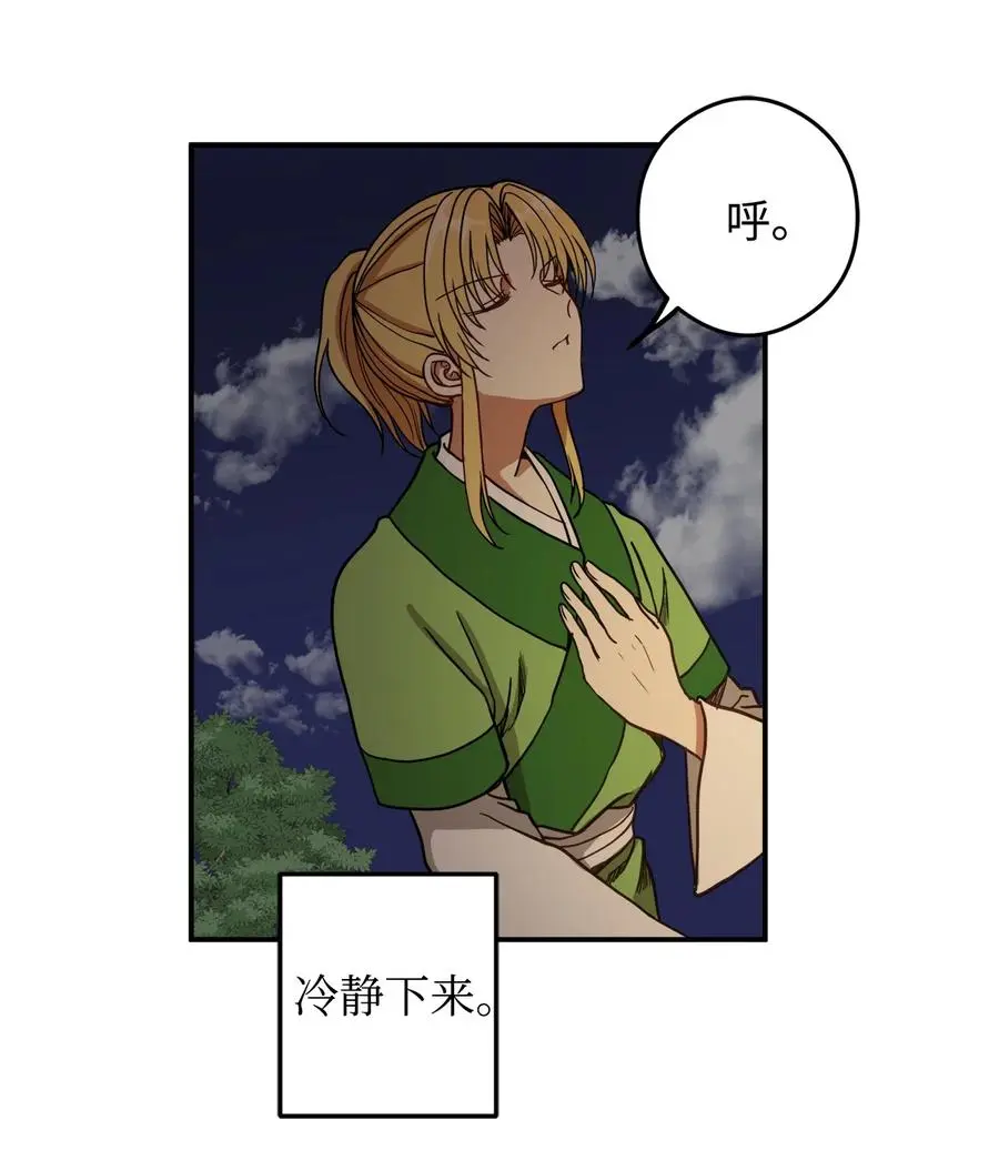 12 你这个怪物 第39页