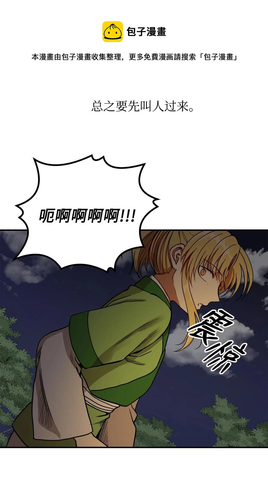 12 你这个怪物 第41页